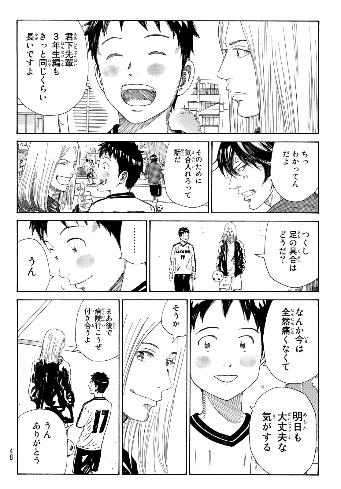 Days (YASUDA Tsuyoshi) - Chapter 375 - Page 8