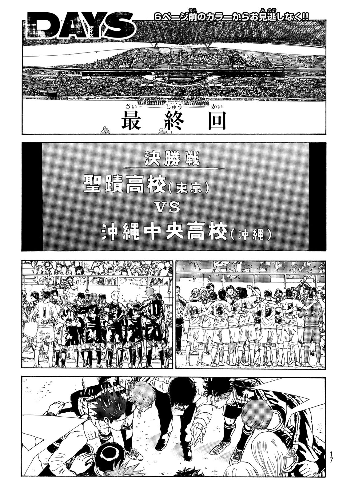 Days (YASUDA Tsuyoshi) - Chapter 376 - Page 1