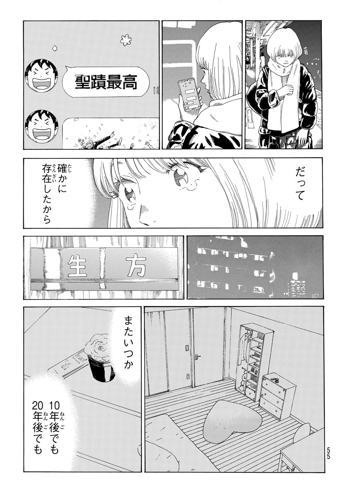 Days (YASUDA Tsuyoshi) - Chapter 376 - Page 38