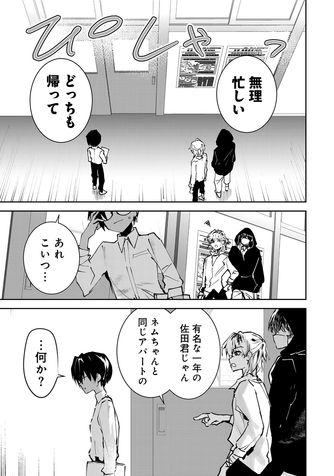 DDADDICTION - Chapter 1 - Page 11