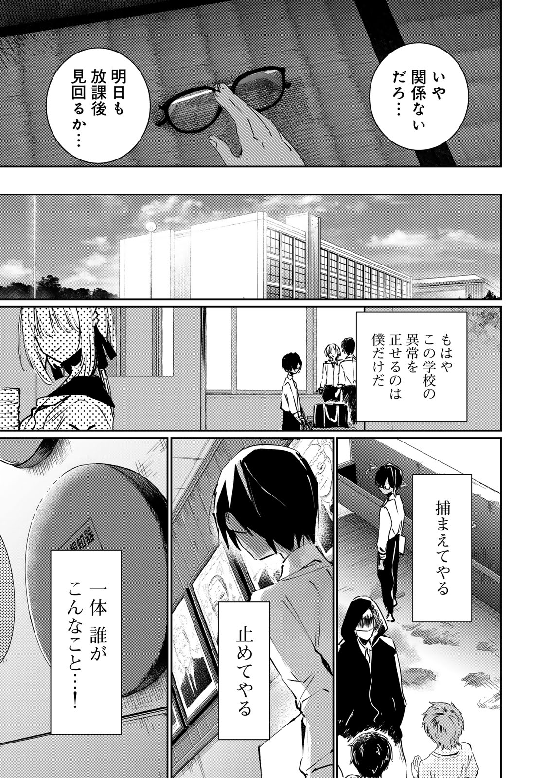 DDADDICTION - Chapter 1 - Page 15