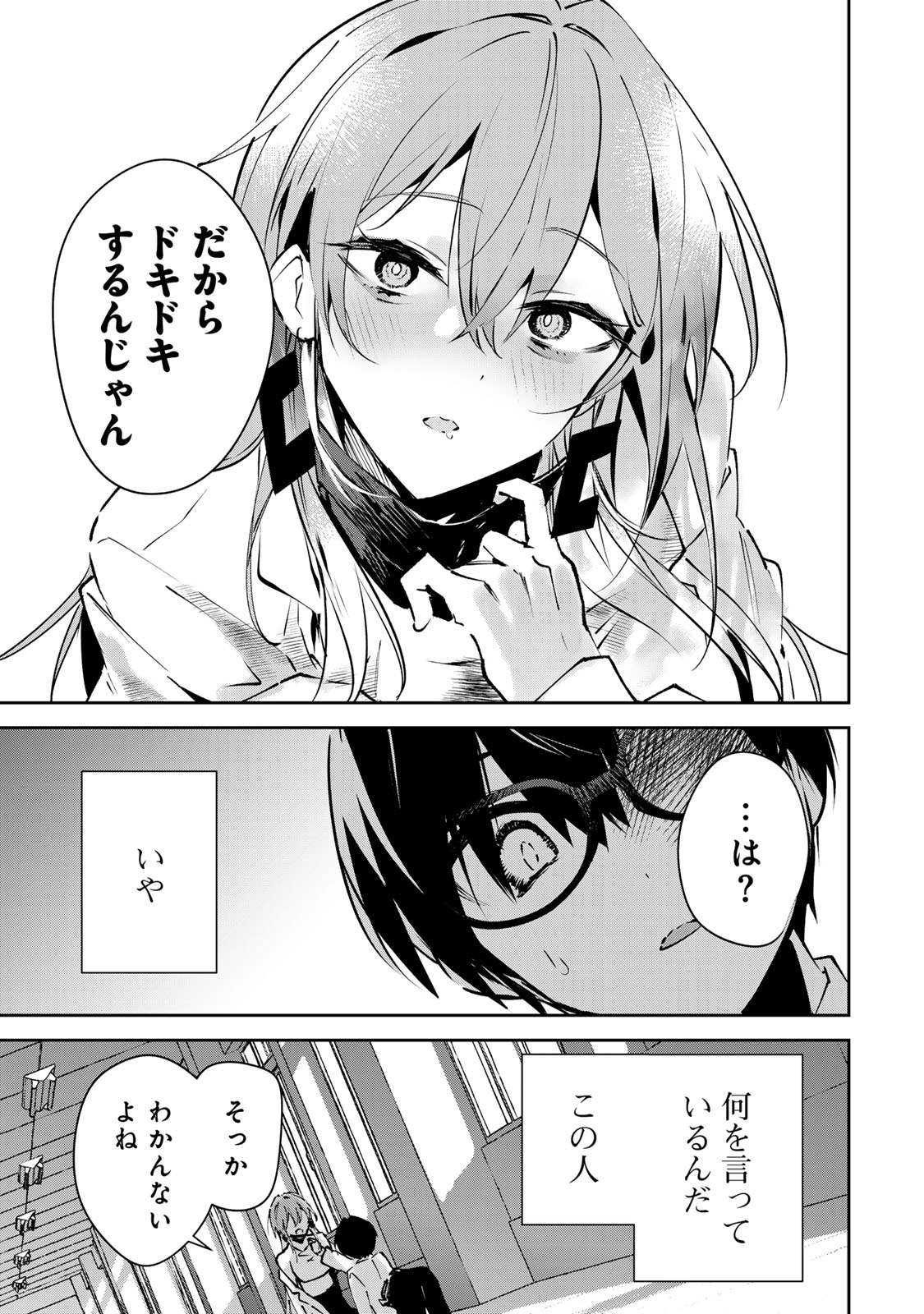 DDADDICTION - Chapter 1 - Page 19