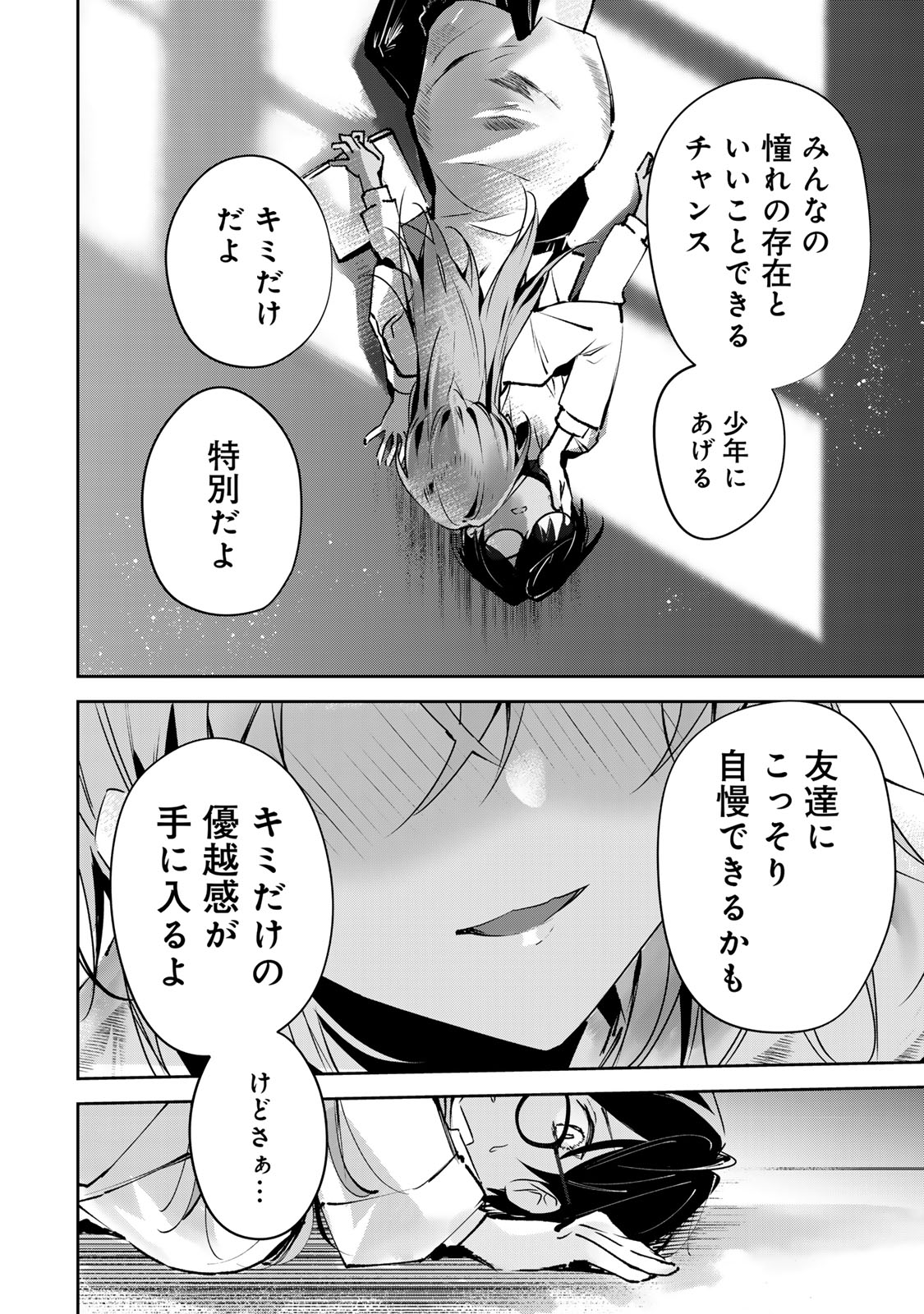 DDADDICTION - Chapter 1 - Page 22