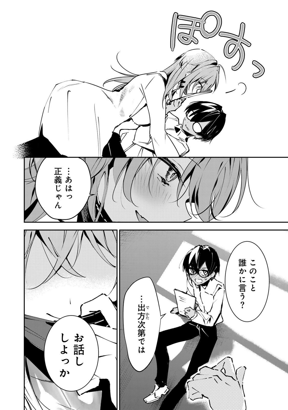 DDADDICTION - Chapter 1 - Page 26