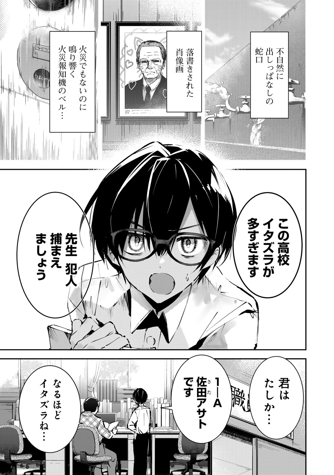 DDADDICTION - Chapter 1 - Page 3