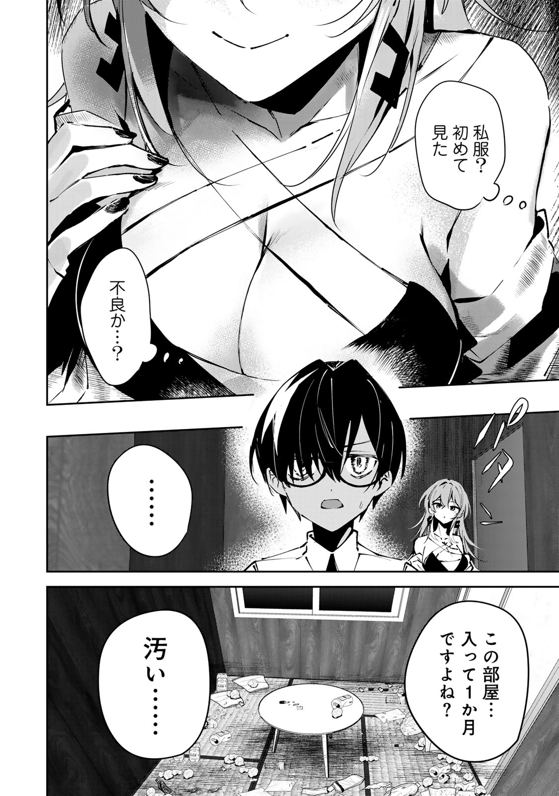 DDADDICTION - Chapter 1 - Page 30