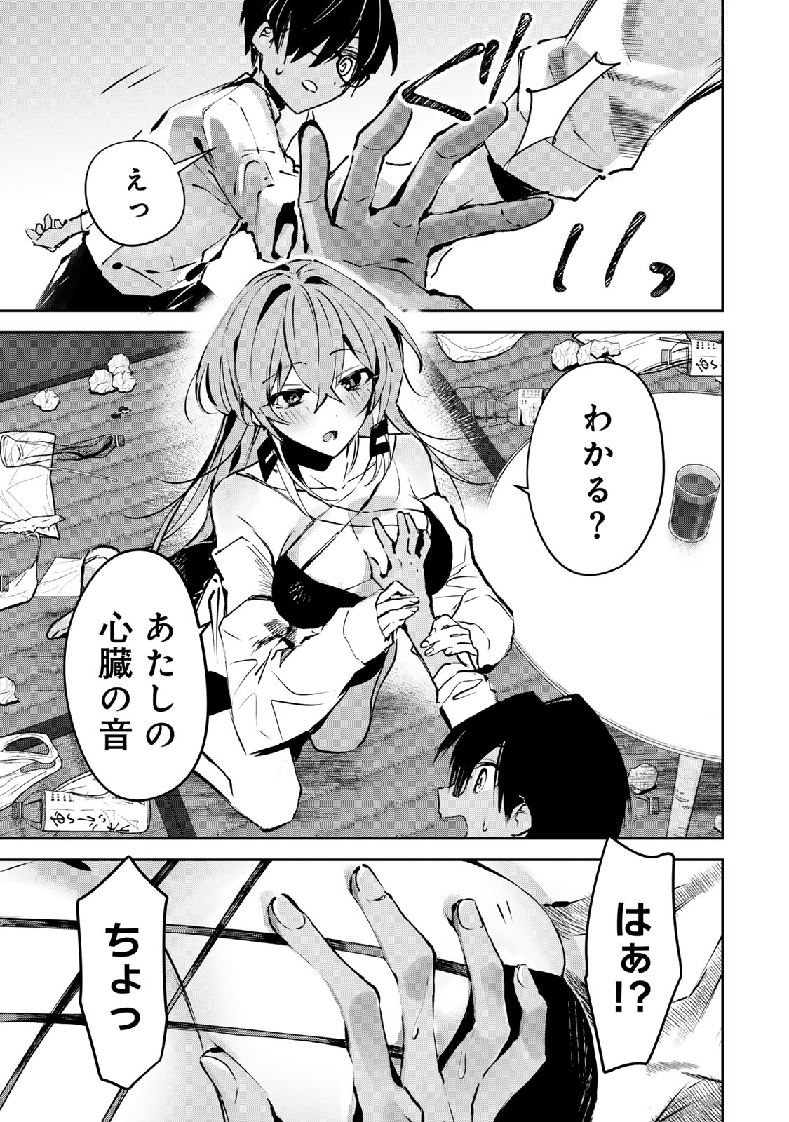 DDADDICTION - Chapter 1 - Page 33