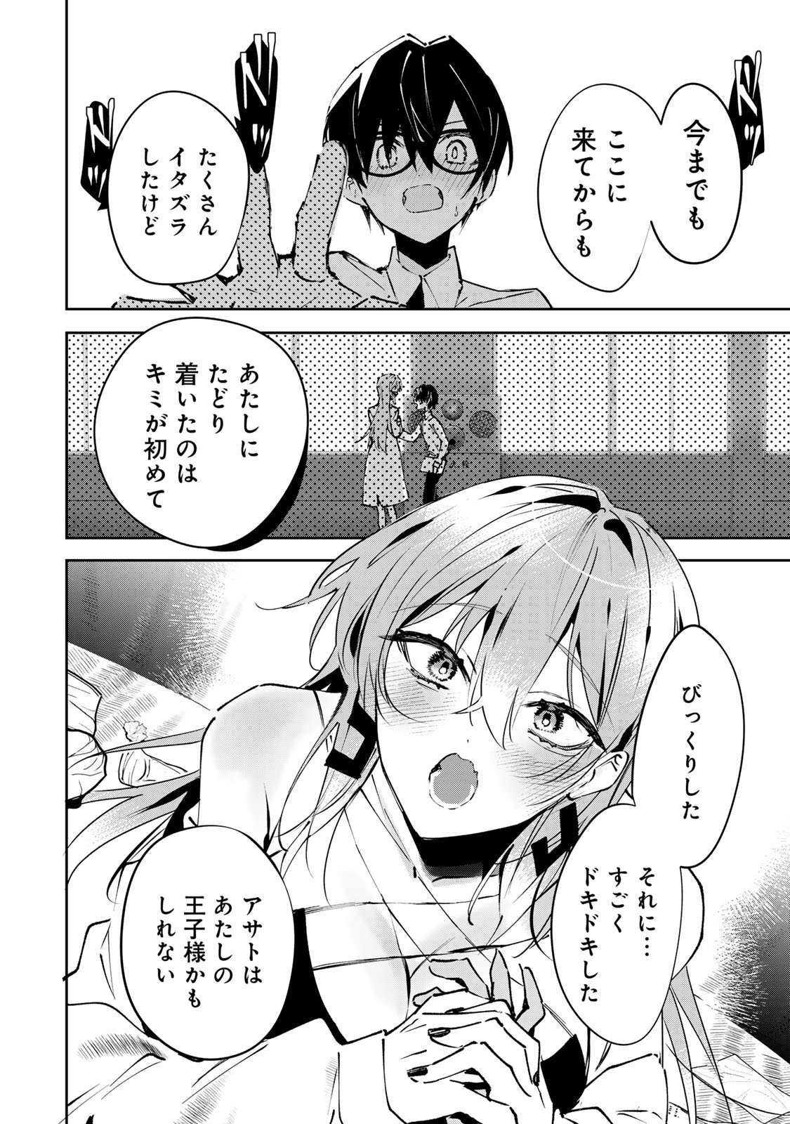 DDADDICTION - Chapter 1 - Page 34