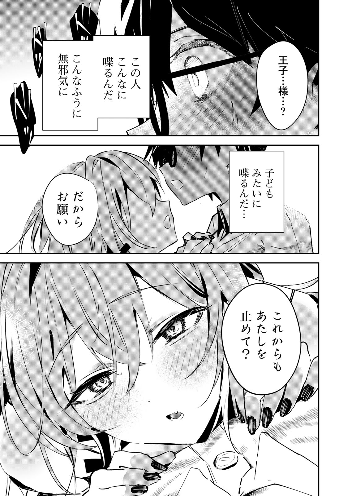 DDADDICTION - Chapter 1 - Page 35