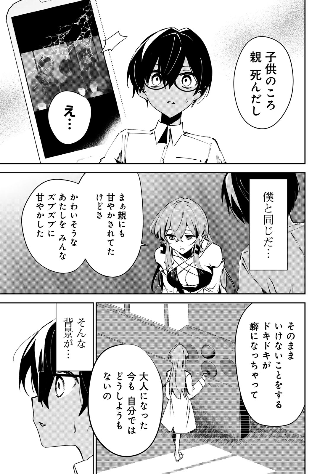 DDADDICTION - Chapter 1 - Page 37