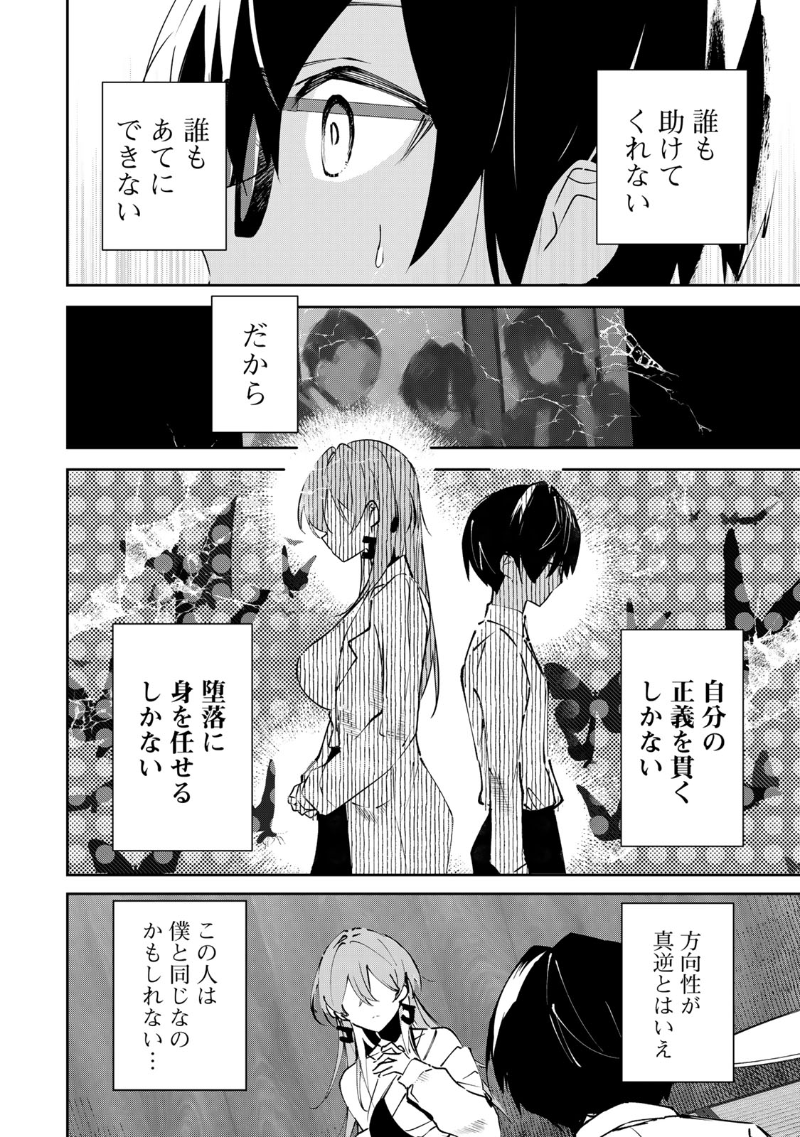 DDADDICTION - Chapter 1 - Page 38