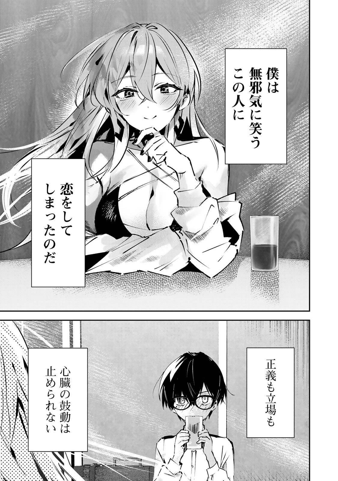 DDADDICTION - Chapter 1 - Page 45