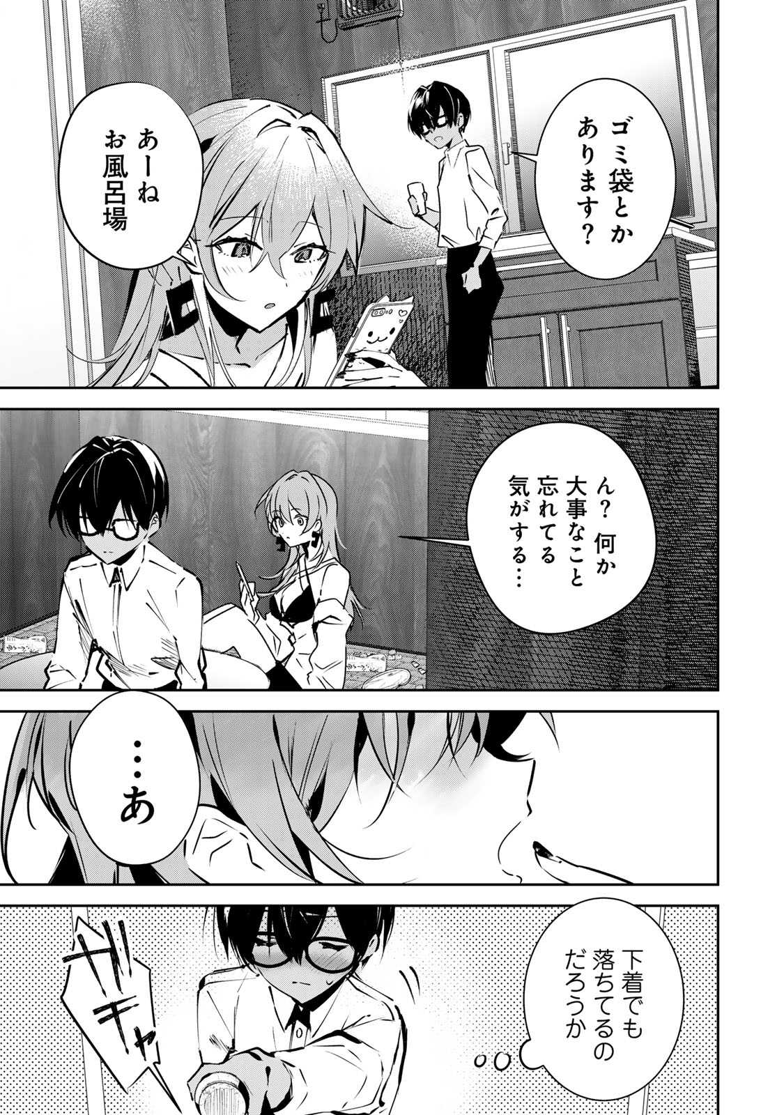 DDADDICTION - Chapter 1 - Page 47