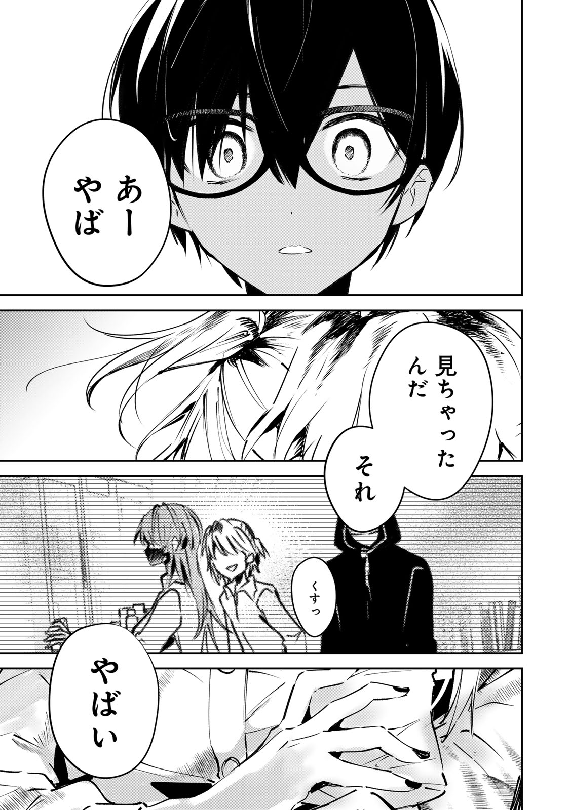 DDADDICTION - Chapter 1 - Page 49