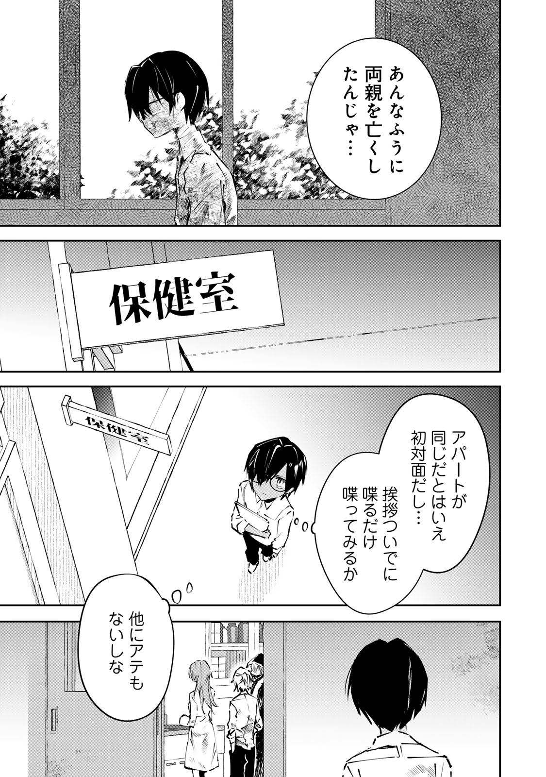 DDADDICTION - Chapter 1 - Page 7