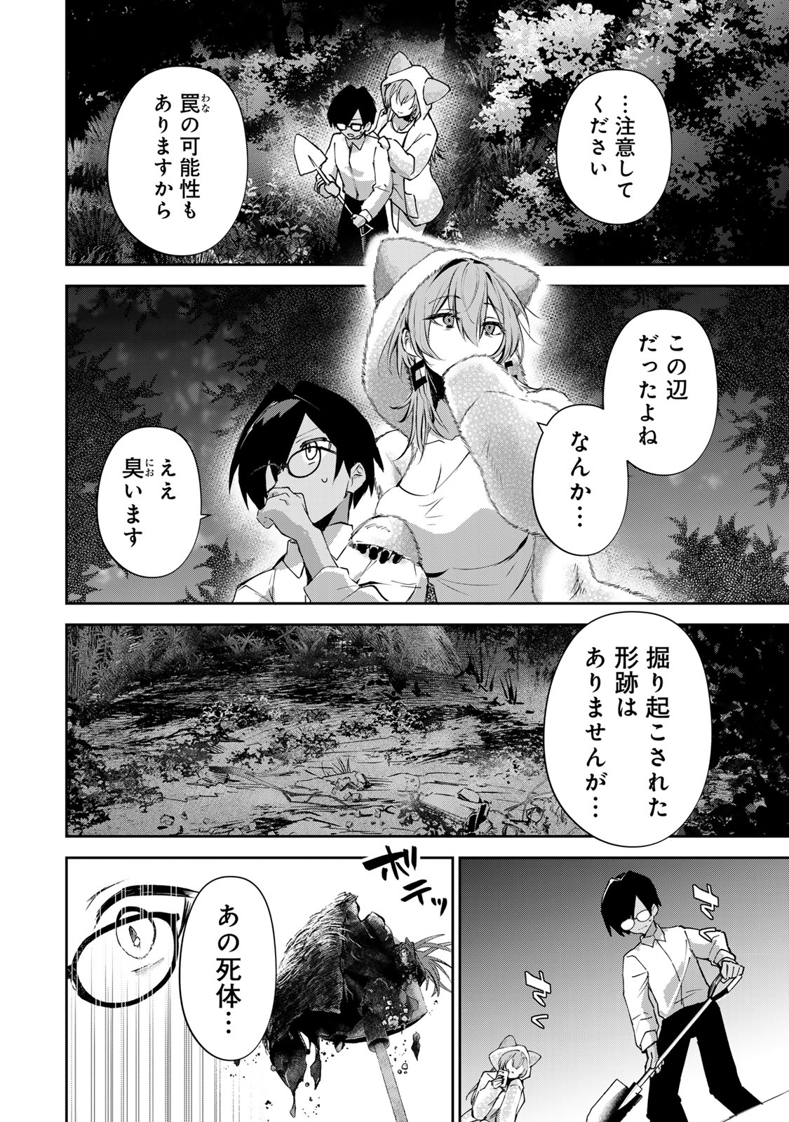 DDADDICTION - Chapter 10 - Page 12