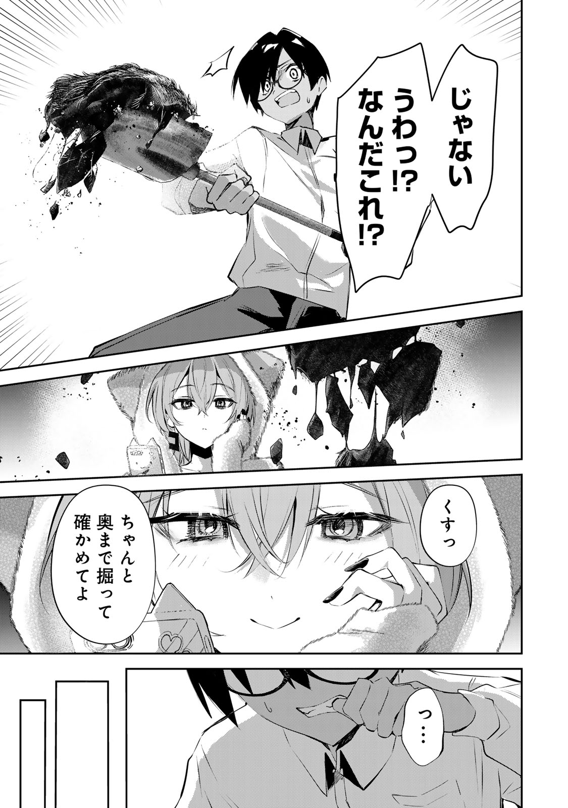 DDADDICTION - Chapter 10 - Page 13