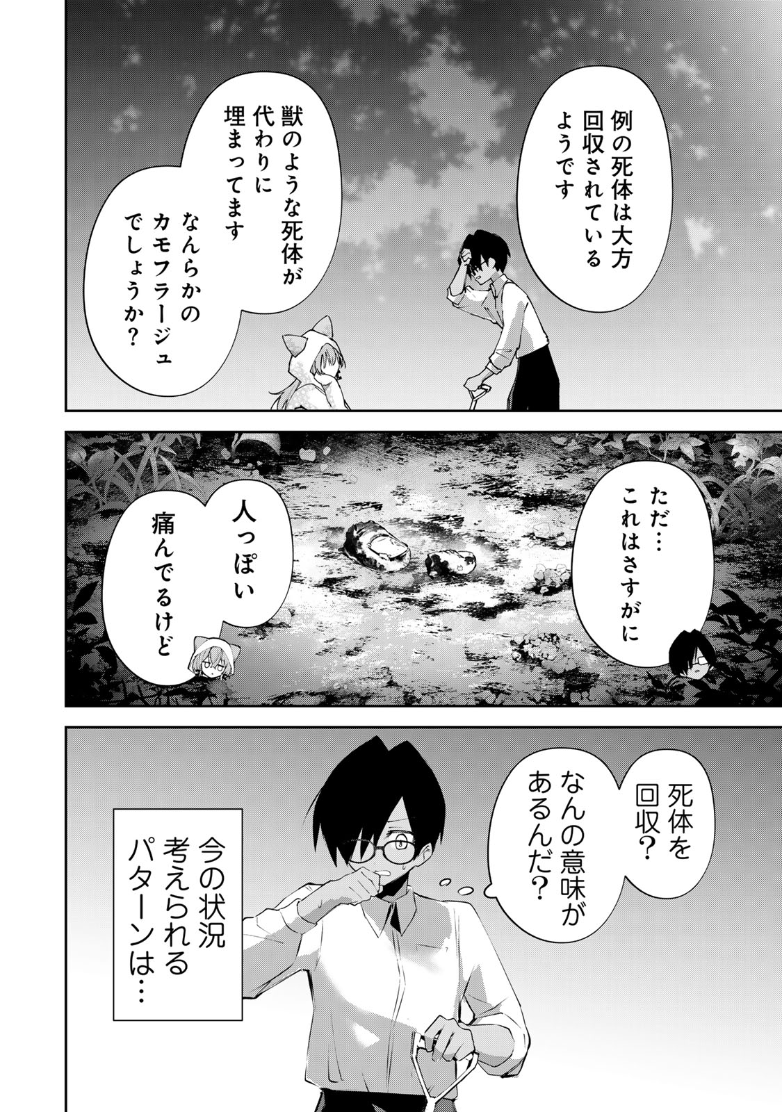 DDADDICTION - Chapter 10 - Page 14