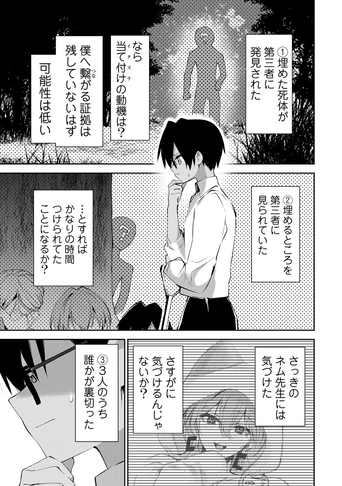 DDADDICTION - Chapter 10 - Page 15