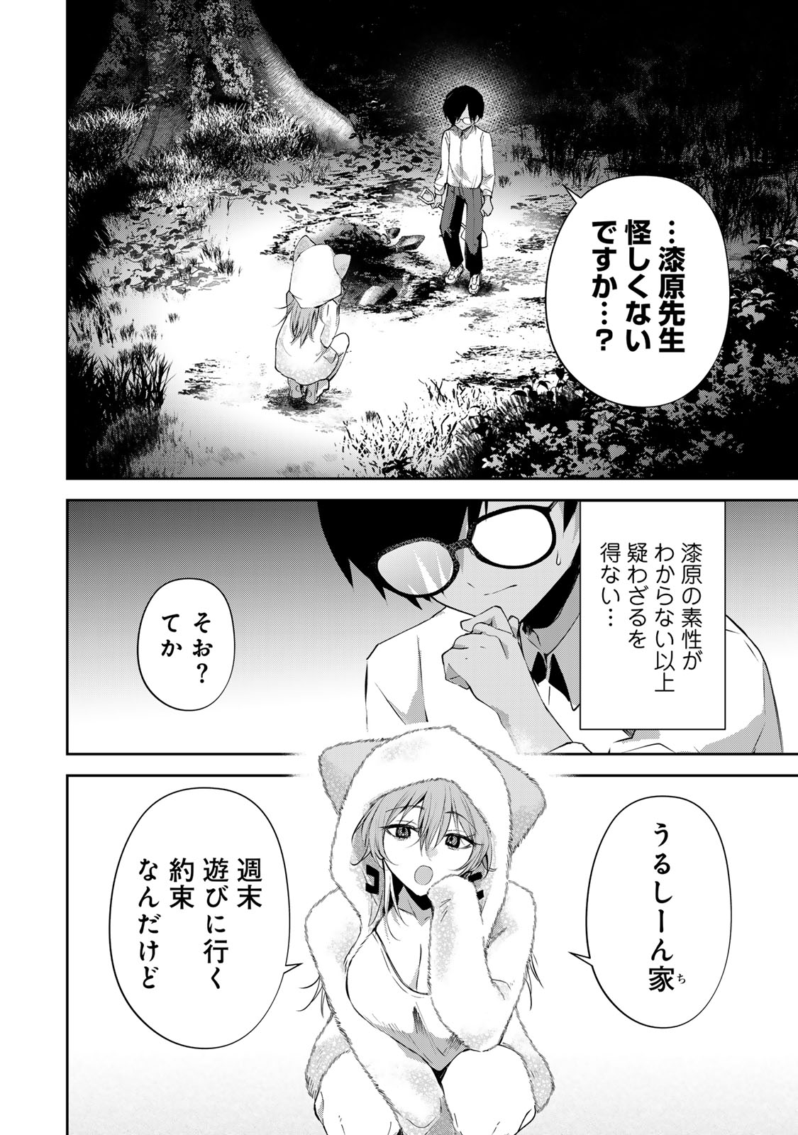 DDADDICTION - Chapter 10 - Page 16