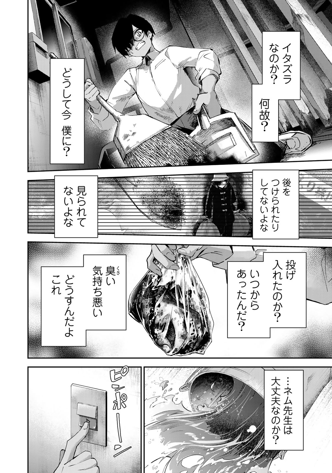 DDADDICTION - Chapter 10 - Page 2