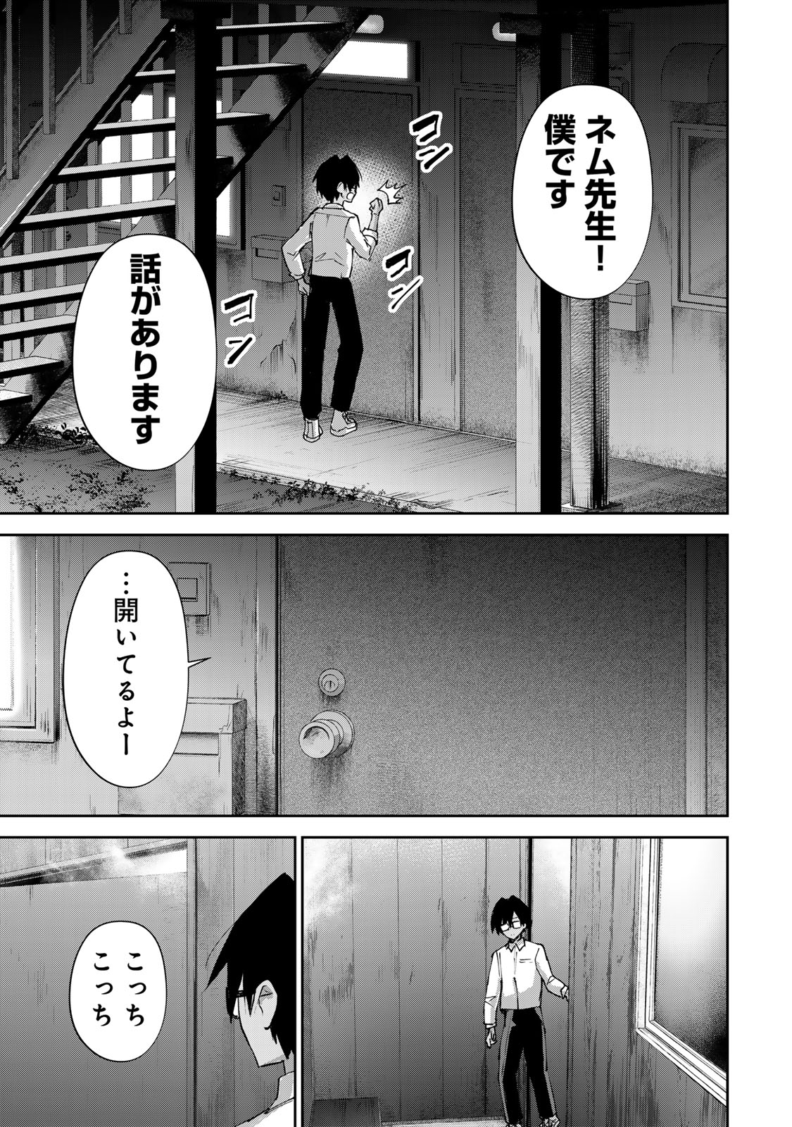 DDADDICTION - Chapter 10 - Page 3