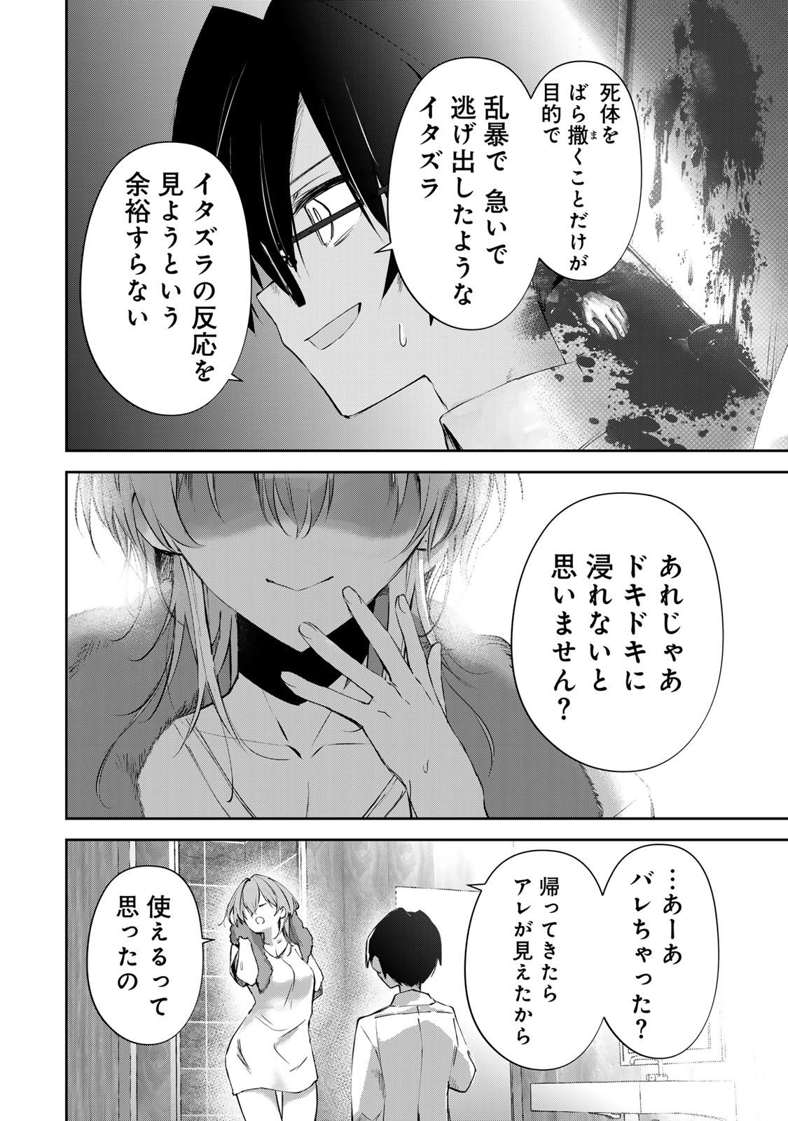 DDADDICTION - Chapter 10 - Page 8