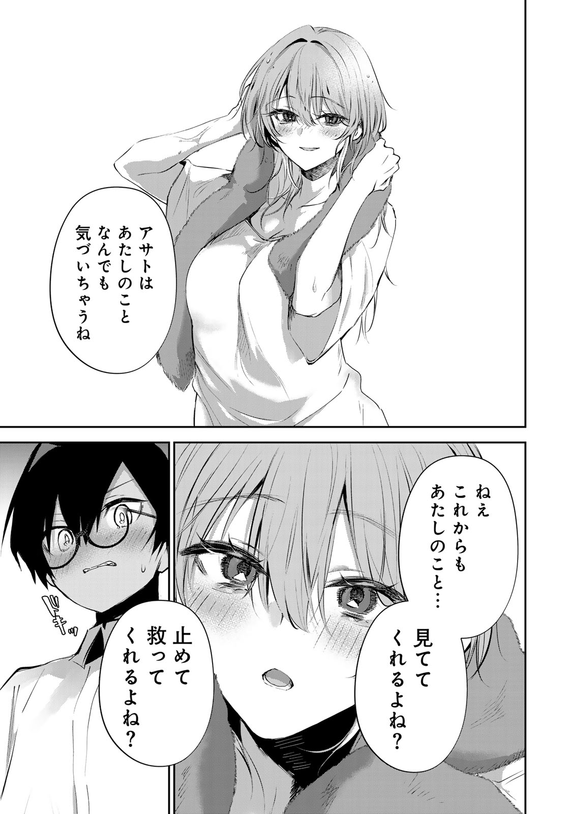 DDADDICTION - Chapter 10 - Page 9