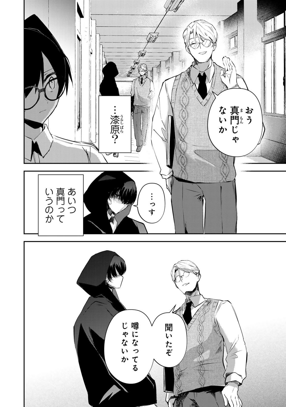 DDADDICTION - Chapter 11 - Page 10