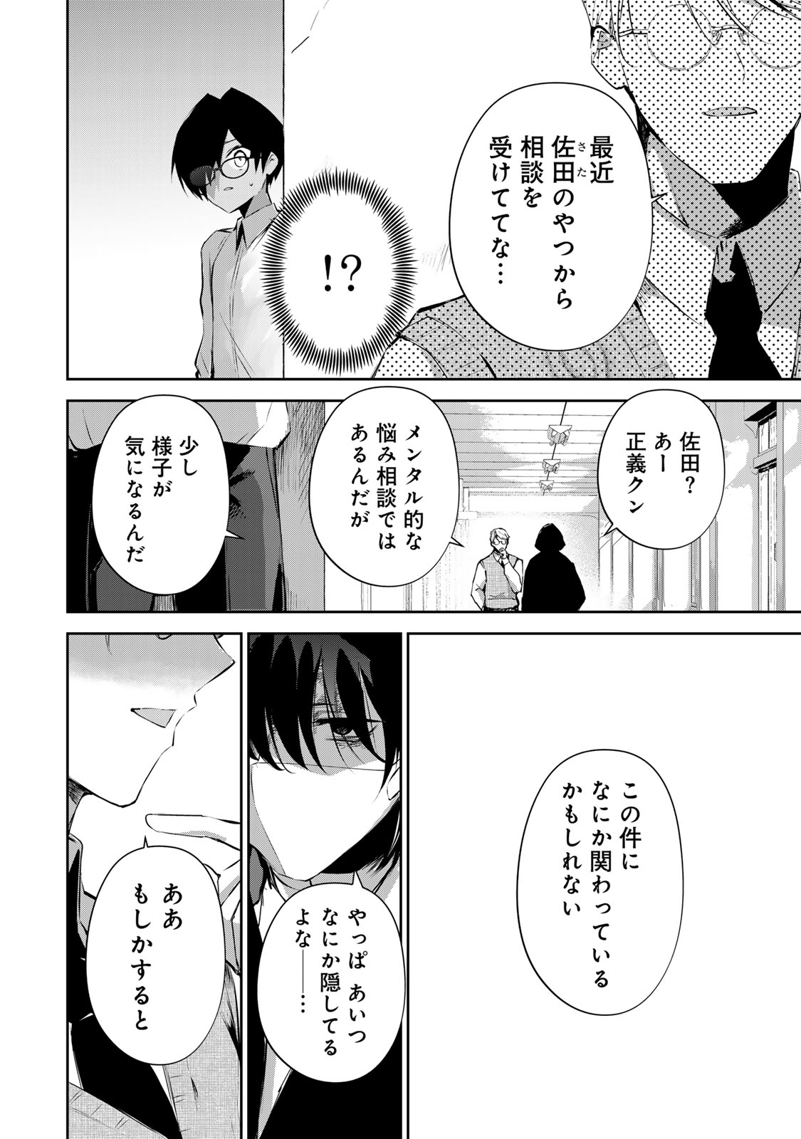 DDADDICTION - Chapter 11 - Page 12