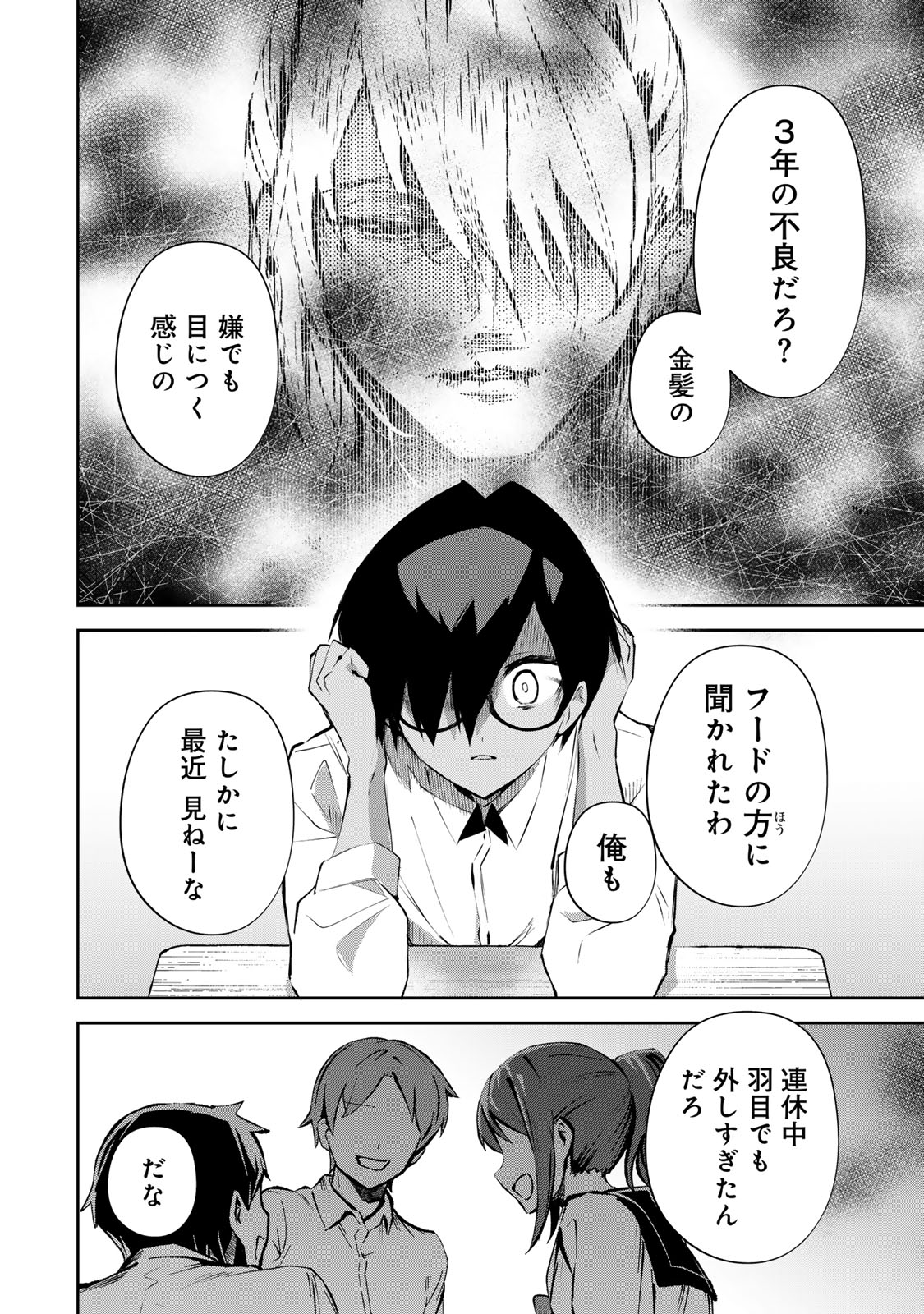 DDADDICTION - Chapter 11 - Page 2