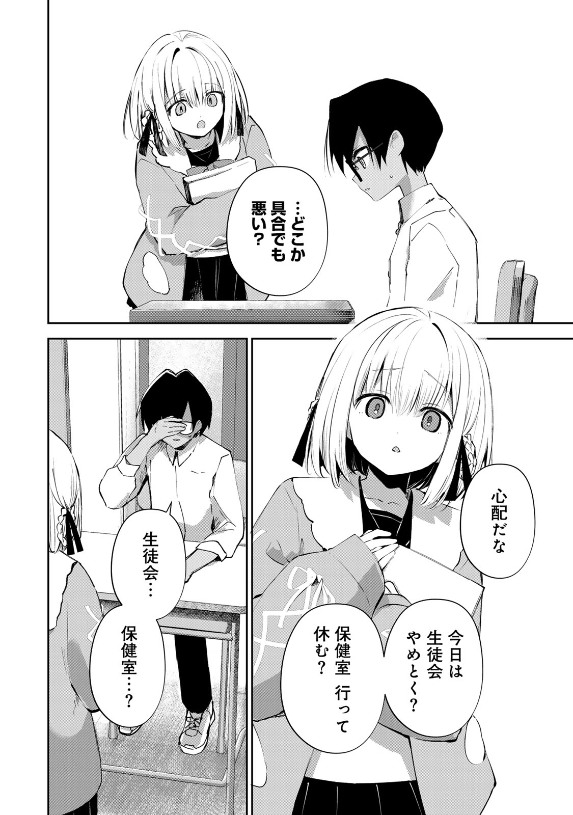 DDADDICTION - Chapter 11 - Page 6