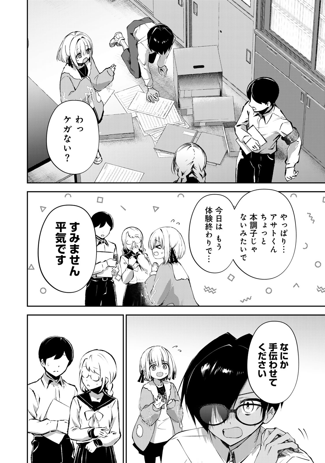 DDADDICTION - Chapter 11 - Page 8