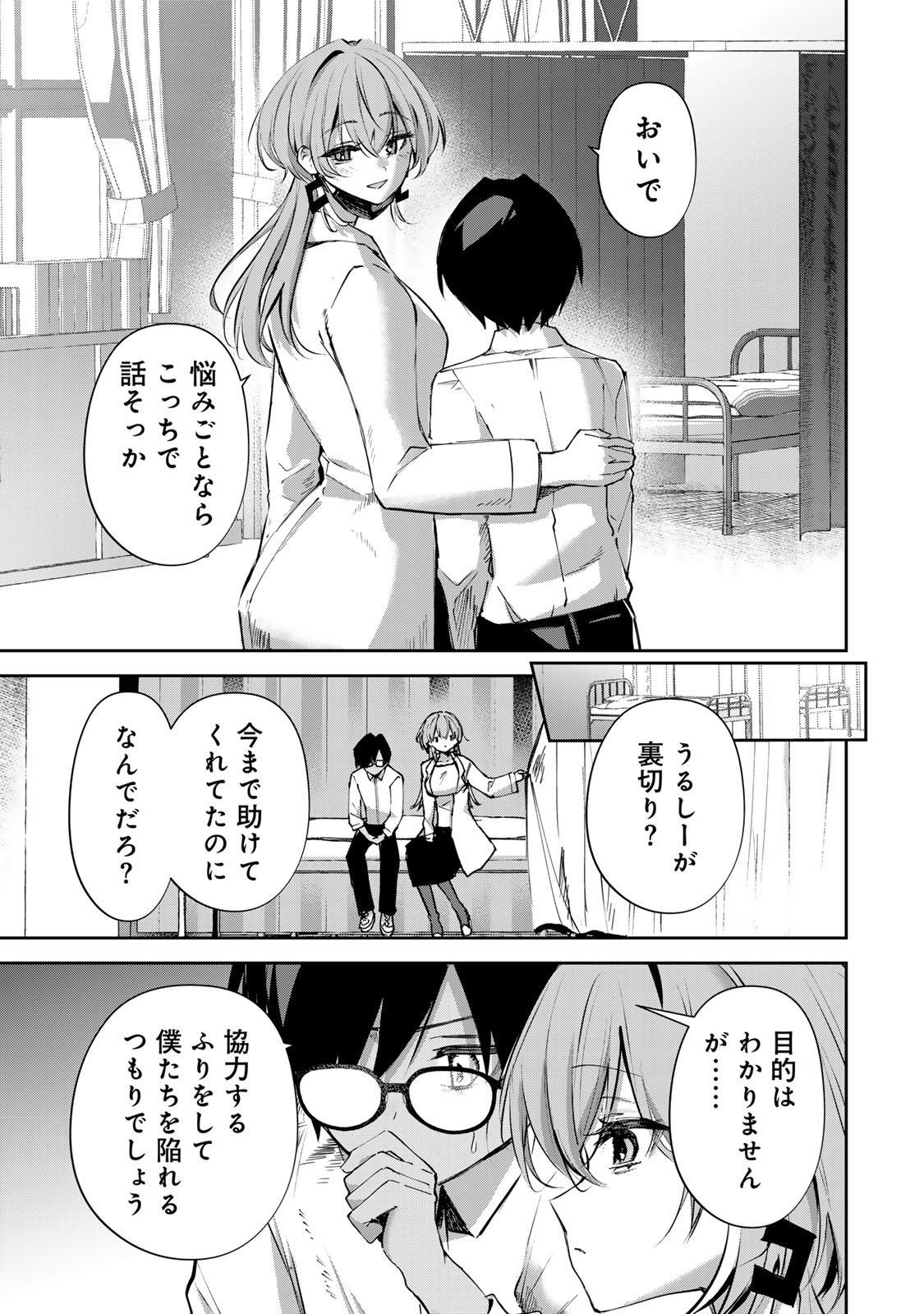 DDADDICTION - Chapter 12 - Page 1