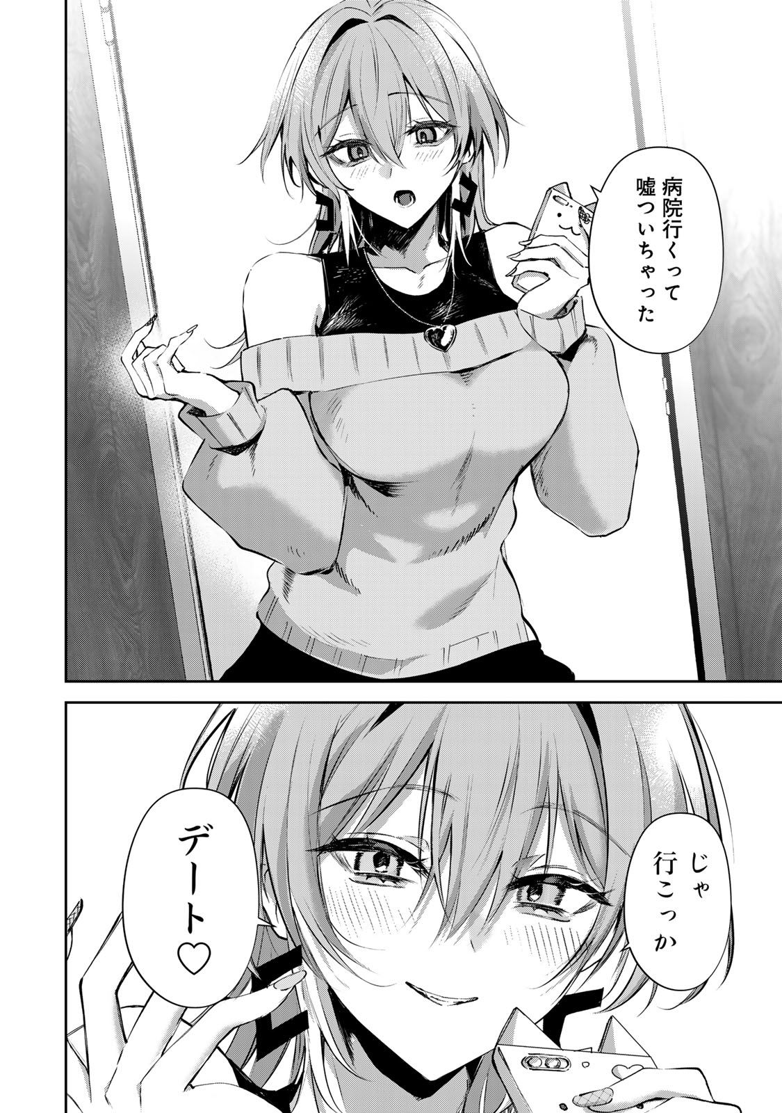 DDADDICTION - Chapter 12 - Page 10