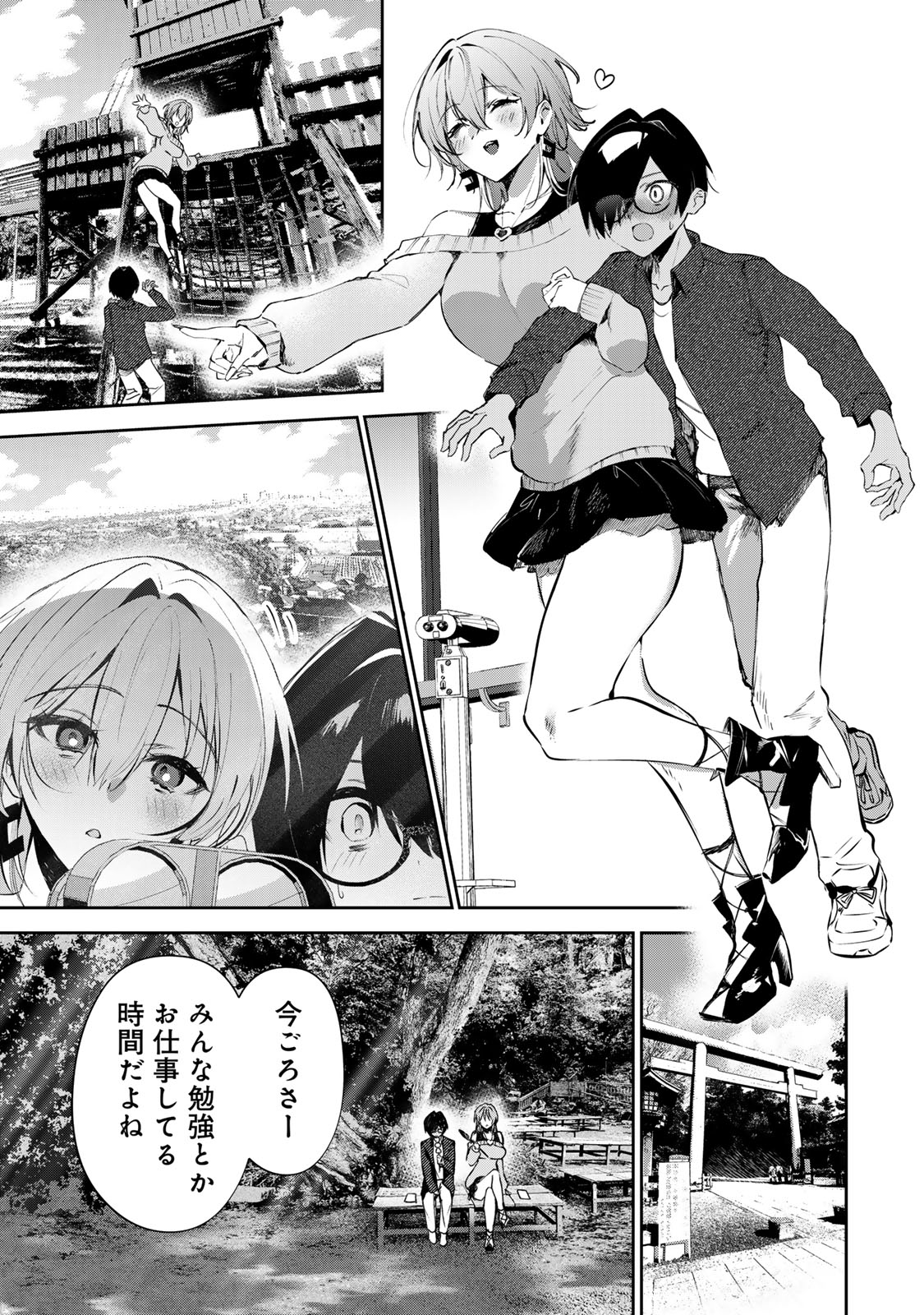 DDADDICTION - Chapter 12 - Page 11