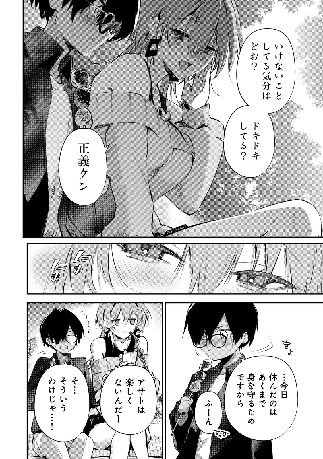 DDADDICTION - Chapter 12 - Page 12