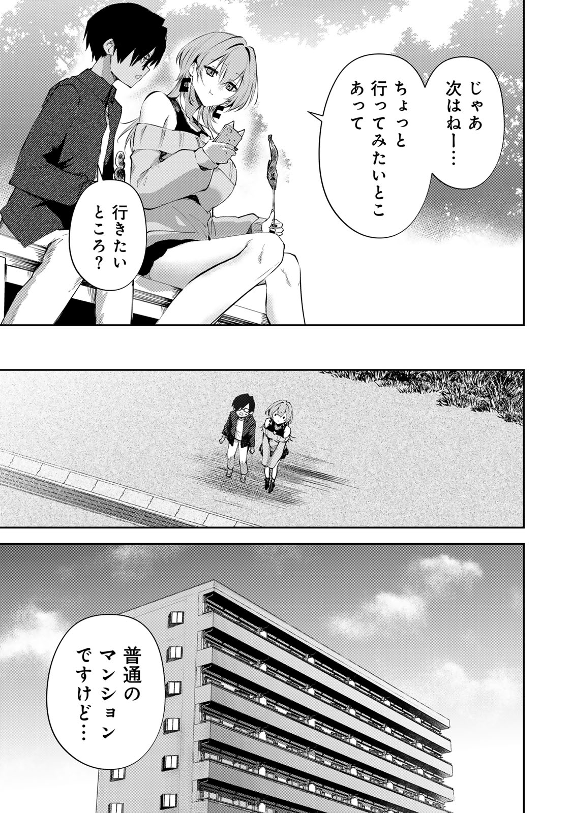 DDADDICTION - Chapter 12 - Page 13