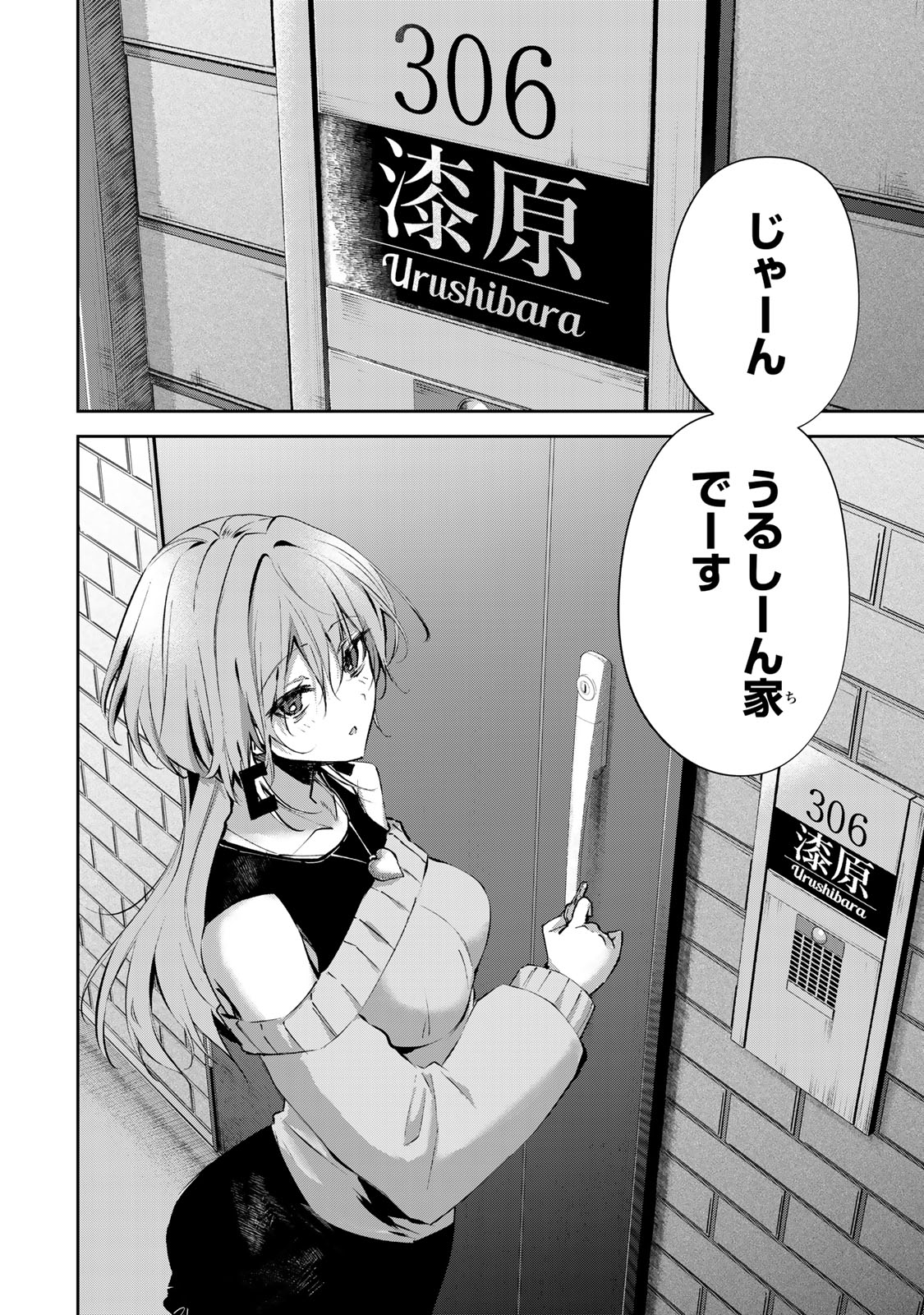 DDADDICTION - Chapter 12 - Page 16