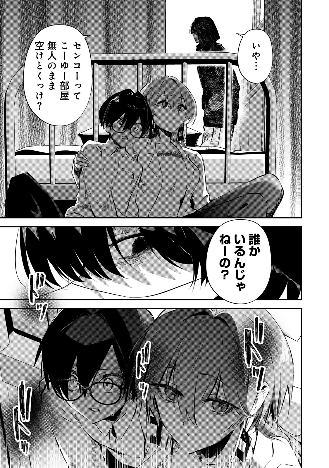 DDADDICTION - Chapter 12 - Page 5