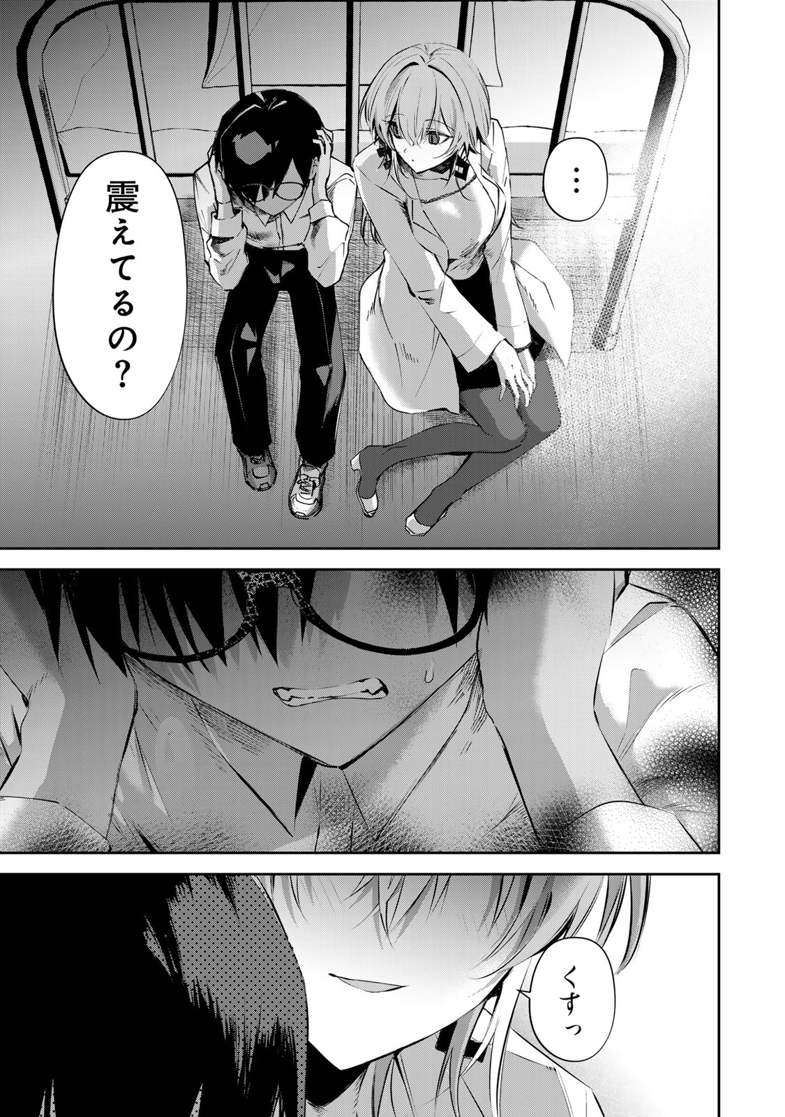 DDADDICTION - Chapter 12 - Page 7