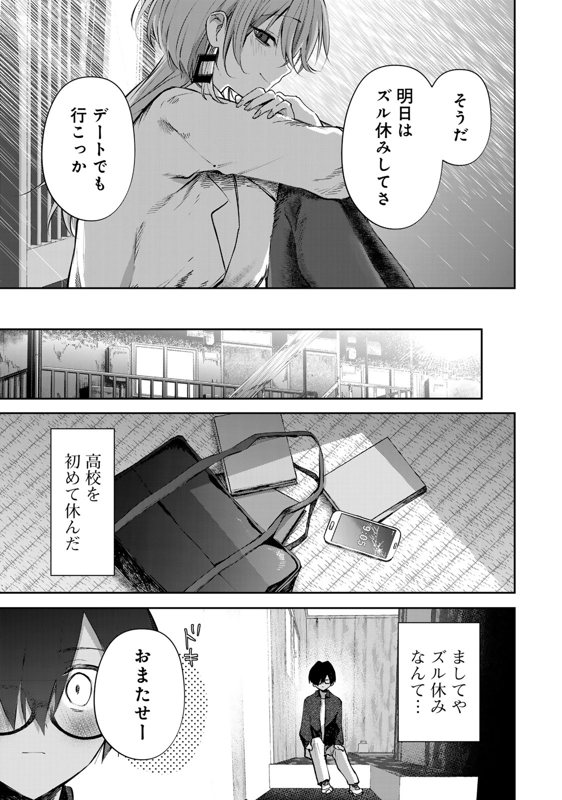 DDADDICTION - Chapter 12 - Page 9