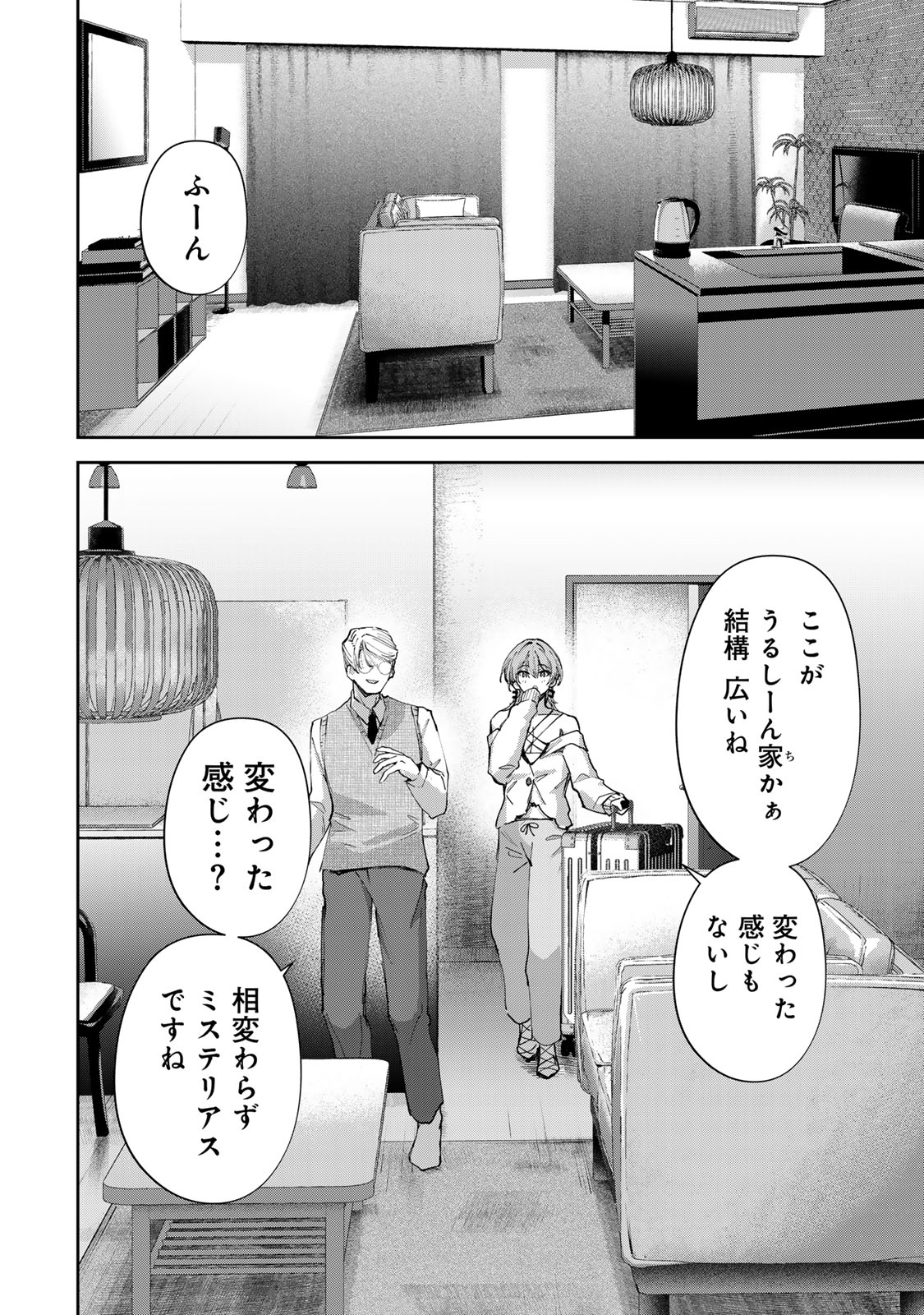 DDADDICTION - Chapter 13 - Page 10