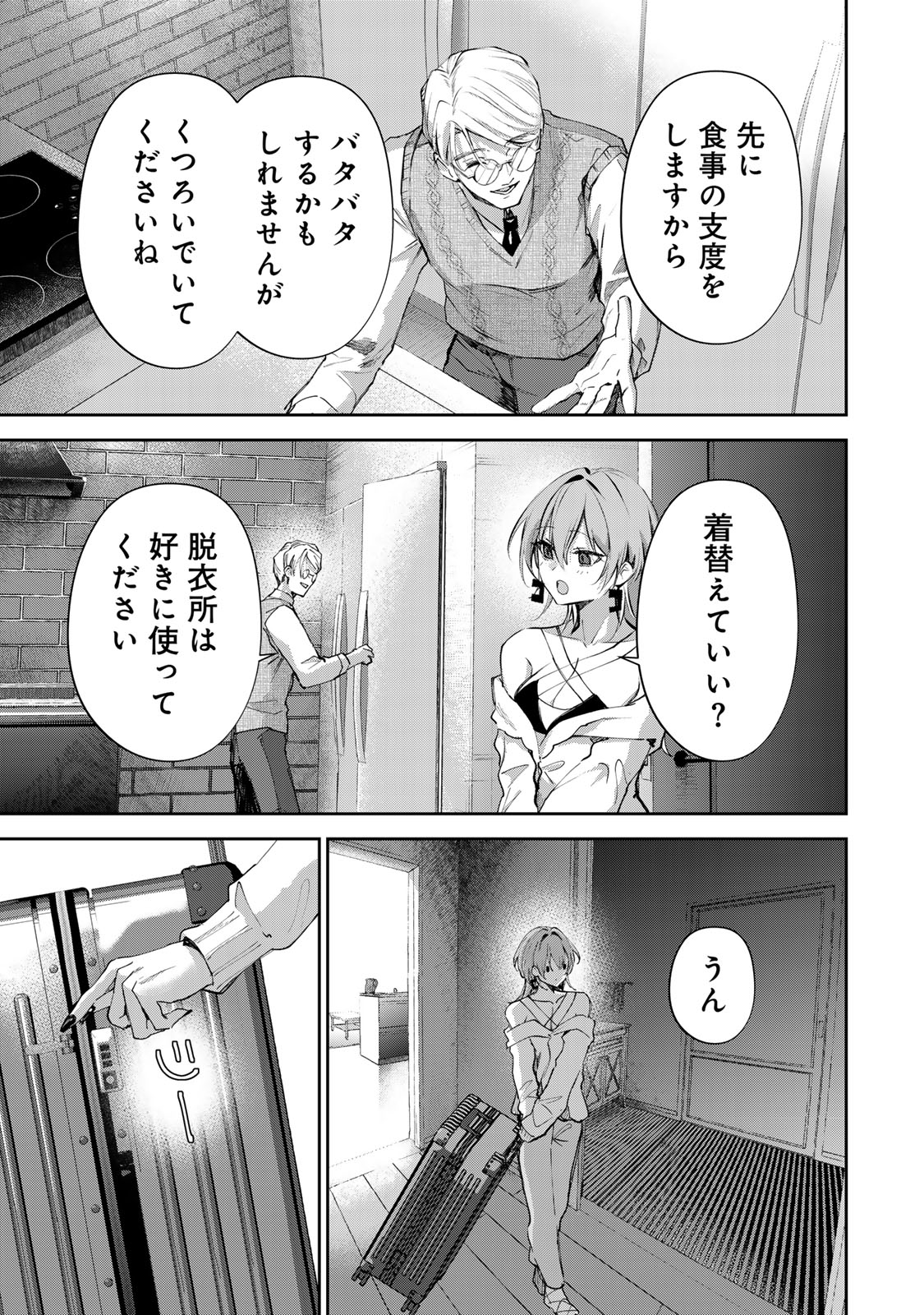 DDADDICTION - Chapter 13 - Page 11