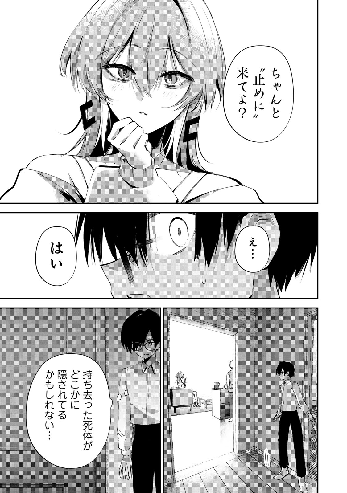 DDADDICTION - Chapter 13 - Page 13