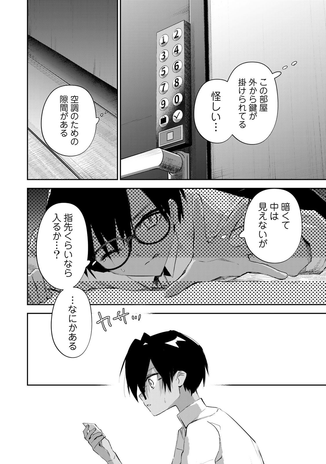 DDADDICTION - Chapter 13 - Page 14