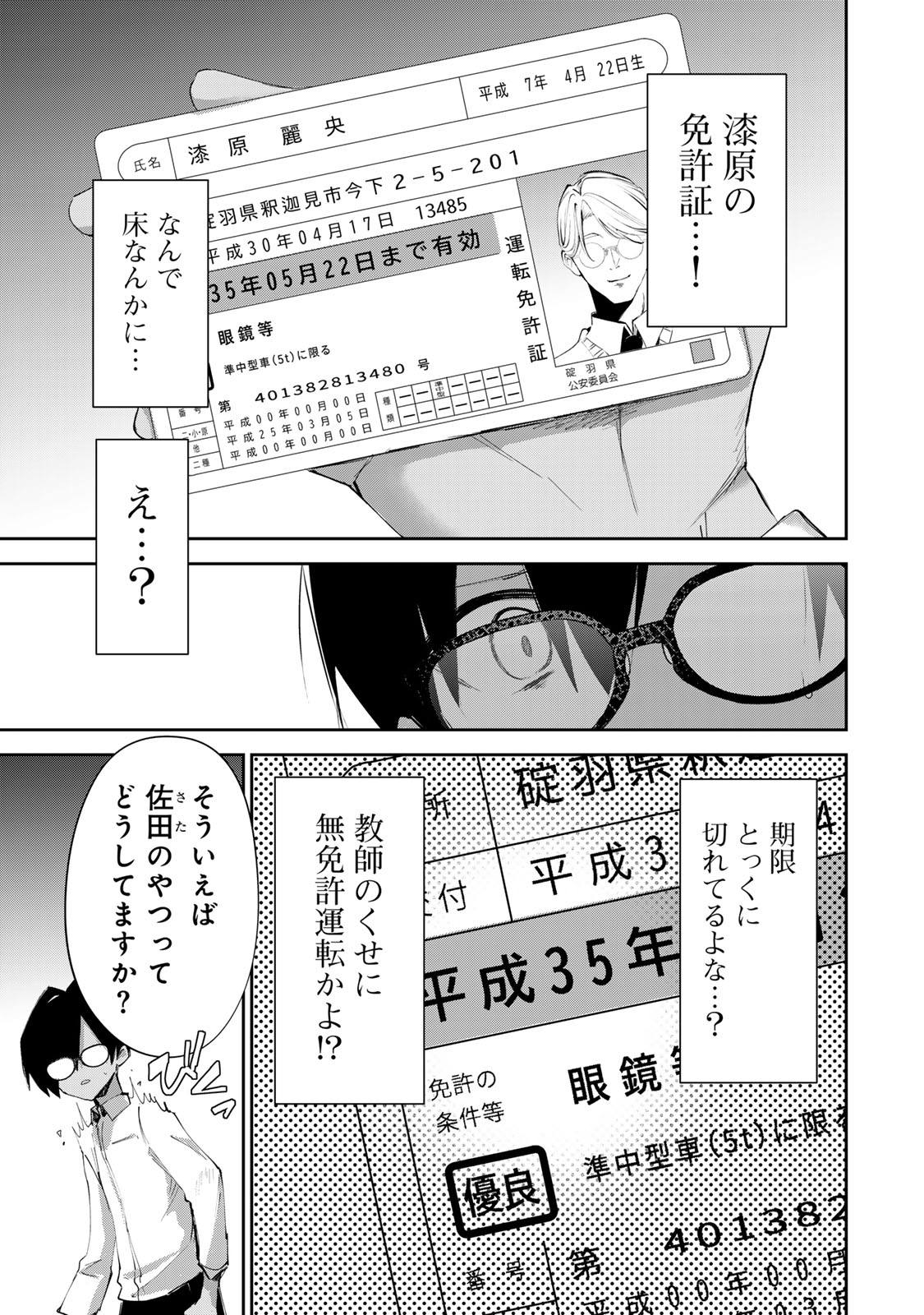 DDADDICTION - Chapter 13 - Page 15