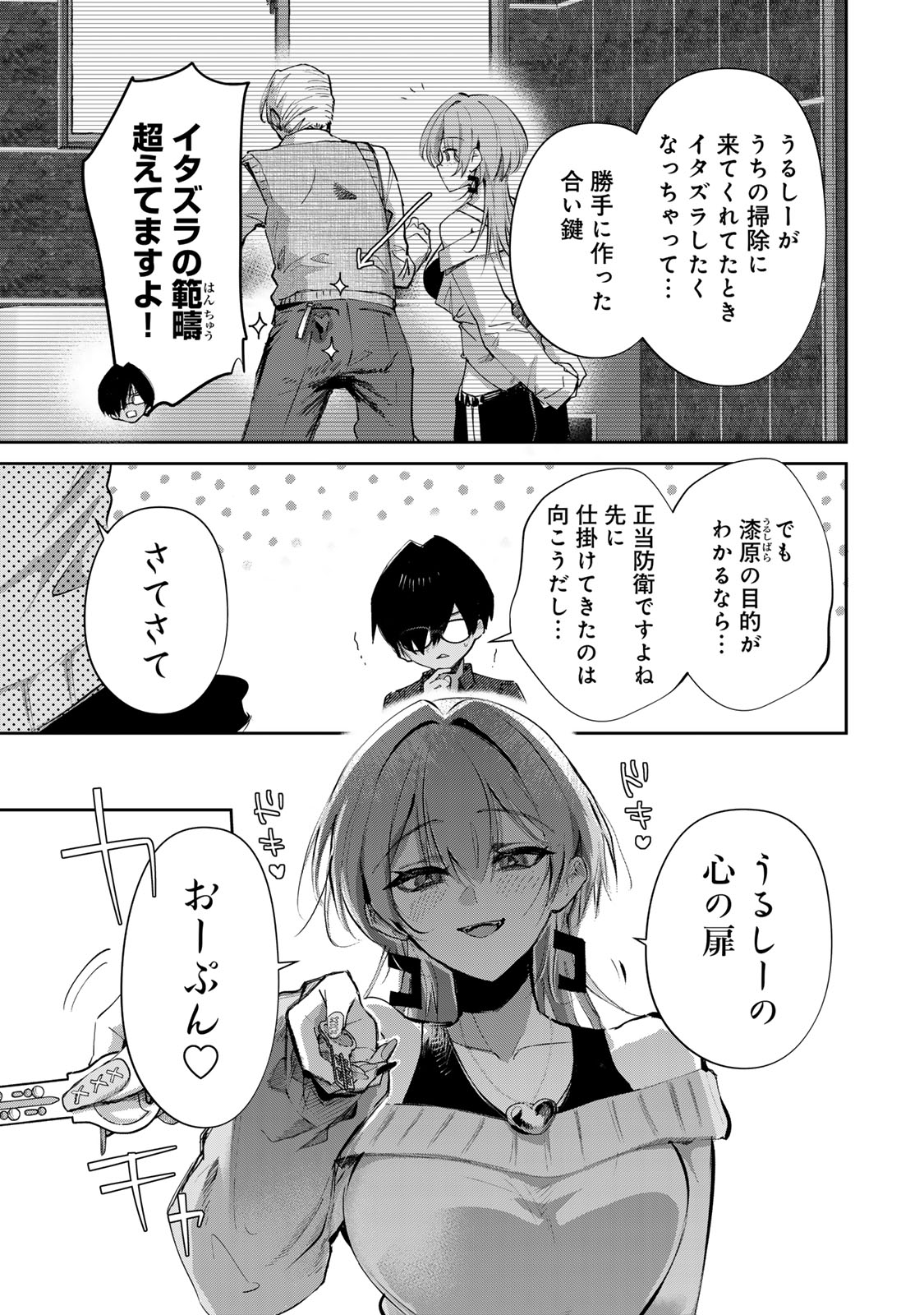 DDADDICTION - Chapter 13 - Page 3