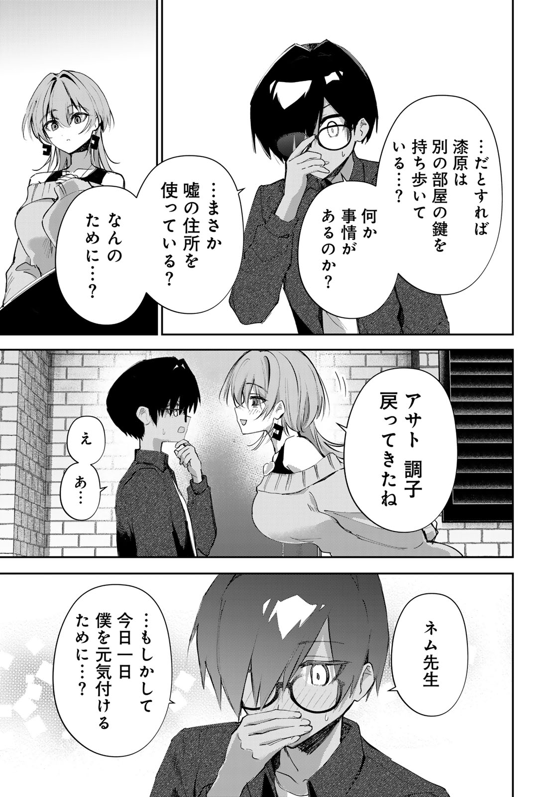 DDADDICTION - Chapter 13 - Page 5