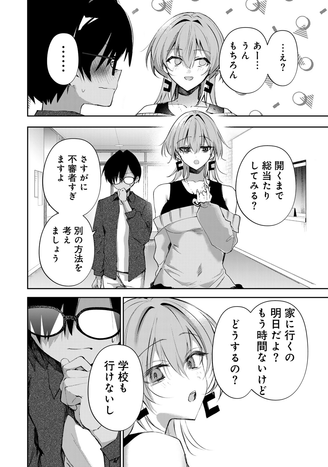 DDADDICTION - Chapter 13 - Page 6